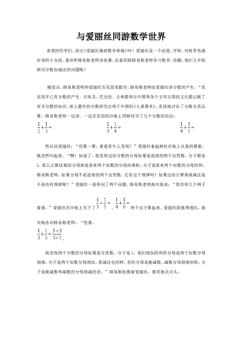 与爱丽丝同游数学世界_小学数学人教版5年级上册_9趣味故事_9趣味故事