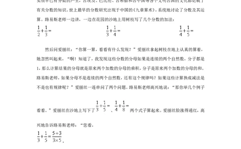与爱丽丝同游数学世界_小学数学人教版5年级上册_9趣味故事_9趣味故事