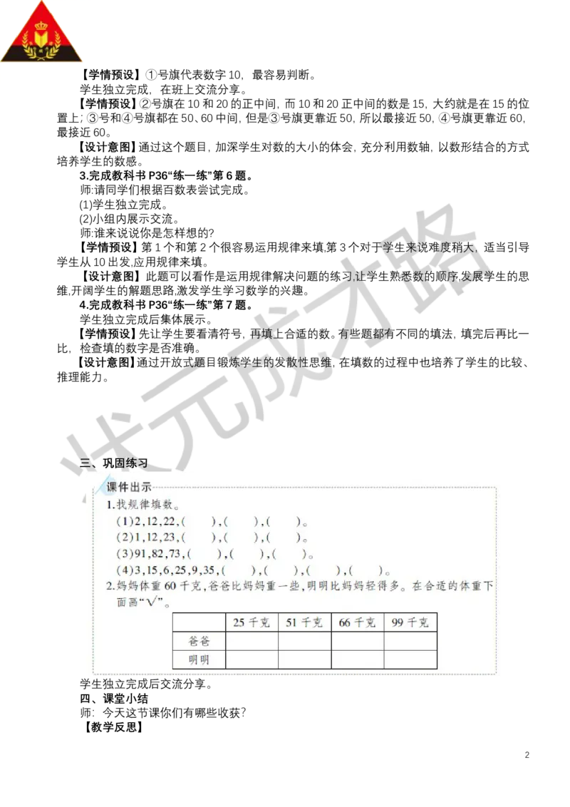 第8课时练一练_小学数学人教版单独教案（1-6上下册）_《状元大课堂教案》1-6上下册（26春）_1-6下册_1年级下册（25春）_三100以内数的认识