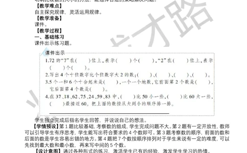 第8课时练一练_小学数学人教版单独教案（1-6上下册）_《状元大课堂教案》1-6上下册（26春）_1-6下册_1年级下册（25春）_三100以内数的认识