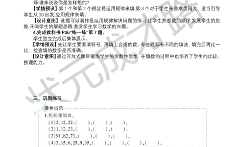 第8课时练一练_小学数学人教版单独教案（1-6上下册）_《状元大课堂教案》1-6上下册（26春）_1-6下册_1年级下册（25春）_三100以内数的认识