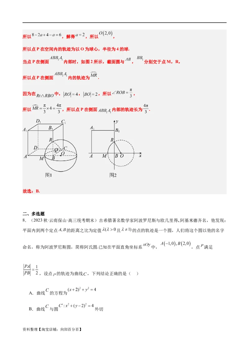 素养拓展30阿波罗尼斯圆和蒙日圆的问题（解析版）_新高考复习资料_2024年新高考资料_一轮复习资料_完一轮复习讲义2024年高考数学高频考点题型归纳与方法总结（新高考）