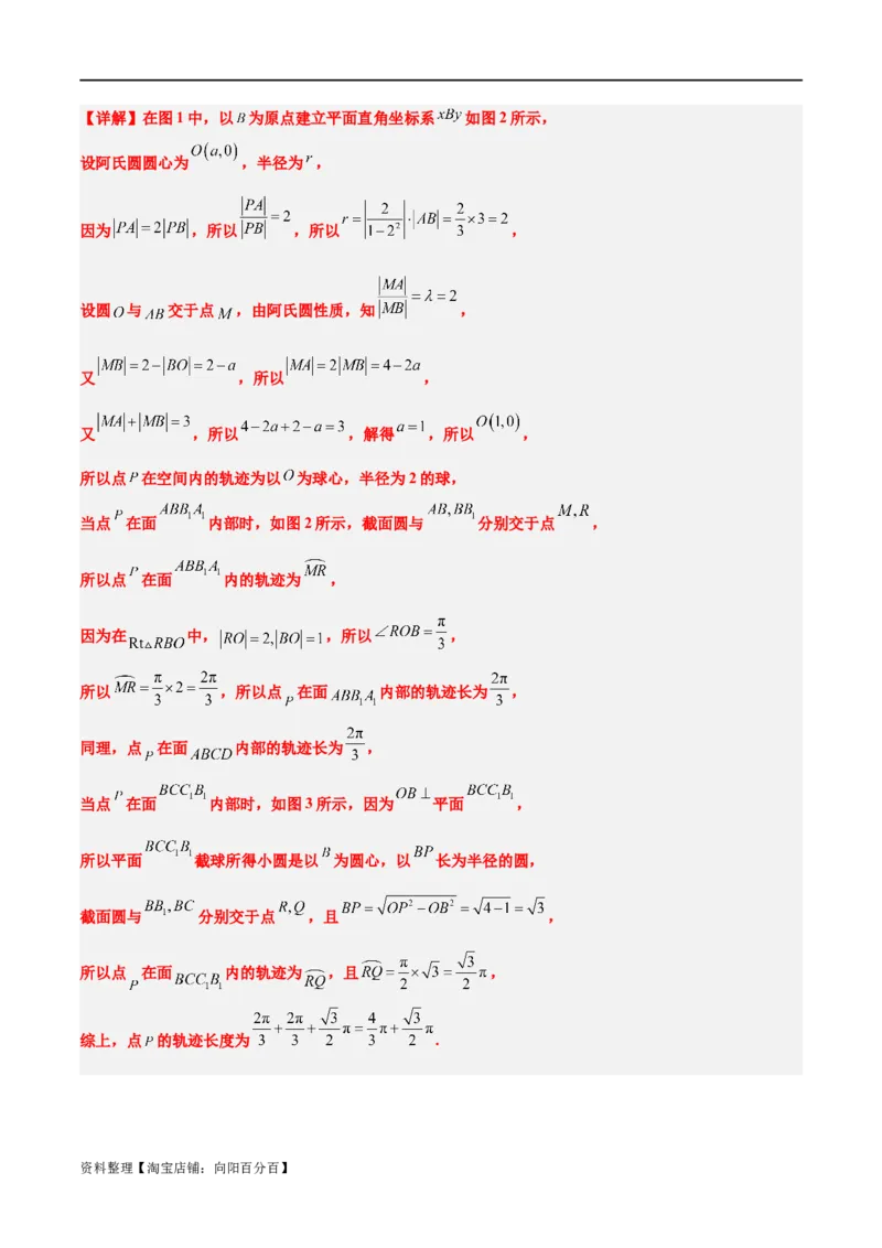 素养拓展30阿波罗尼斯圆和蒙日圆的问题（解析版）_新高考复习资料_2024年新高考资料_一轮复习资料_完一轮复习讲义2024年高考数学高频考点题型归纳与方法总结（新高考）