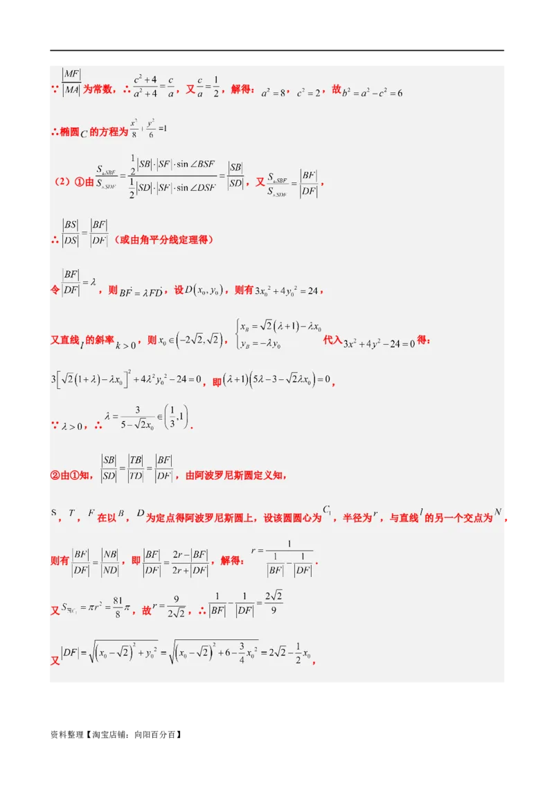 素养拓展30阿波罗尼斯圆和蒙日圆的问题（解析版）_新高考复习资料_2024年新高考资料_一轮复习资料_完一轮复习讲义2024年高考数学高频考点题型归纳与方法总结（新高考）