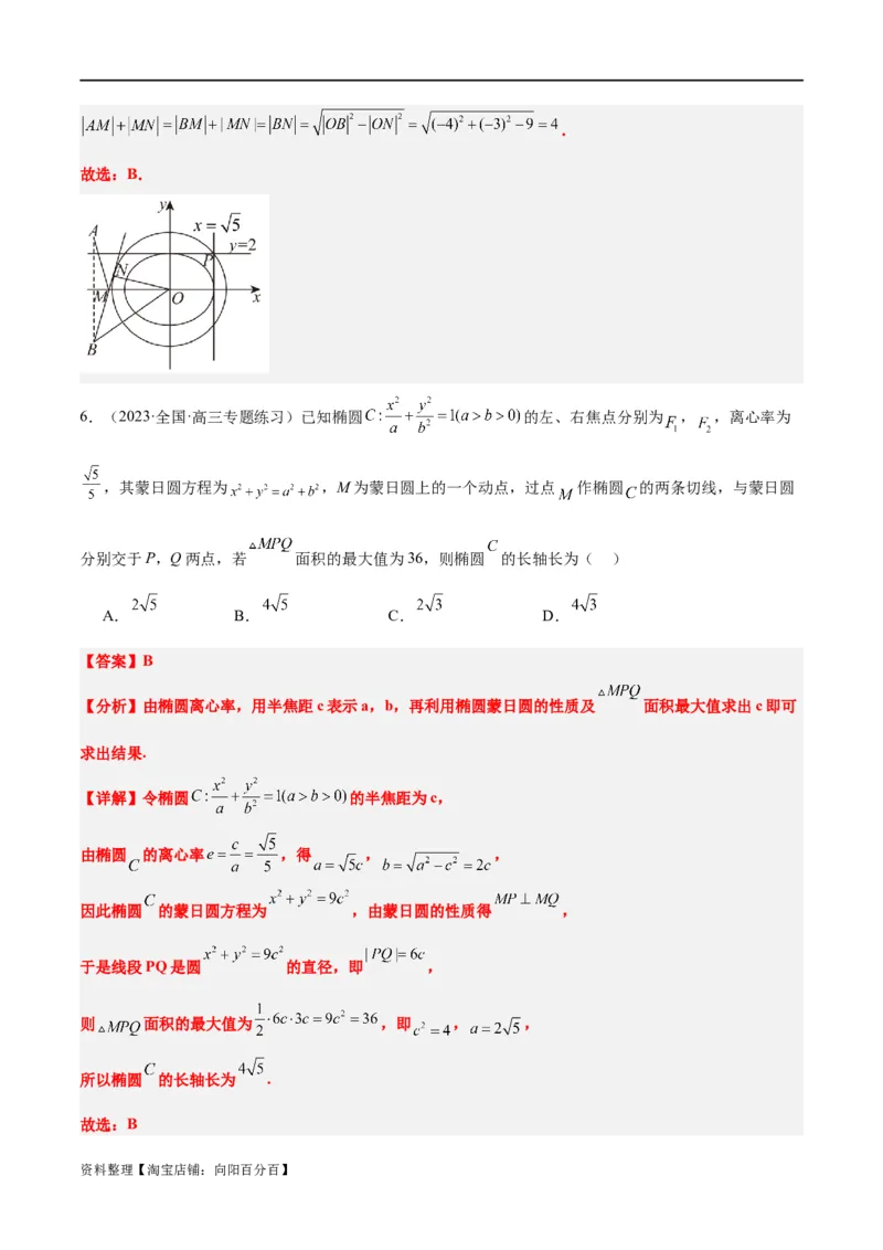 素养拓展30阿波罗尼斯圆和蒙日圆的问题（解析版）_新高考复习资料_2024年新高考资料_一轮复习资料_完一轮复习讲义2024年高考数学高频考点题型归纳与方法总结（新高考）