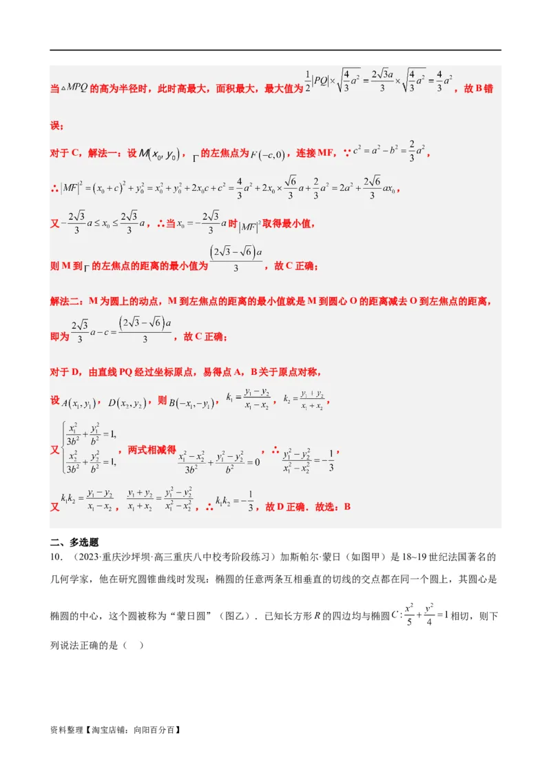 素养拓展30阿波罗尼斯圆和蒙日圆的问题（解析版）_新高考复习资料_2024年新高考资料_一轮复习资料_完一轮复习讲义2024年高考数学高频考点题型归纳与方法总结（新高考）