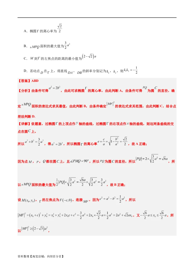素养拓展30阿波罗尼斯圆和蒙日圆的问题（解析版）_新高考复习资料_2024年新高考资料_一轮复习资料_完一轮复习讲义2024年高考数学高频考点题型归纳与方法总结（新高考）