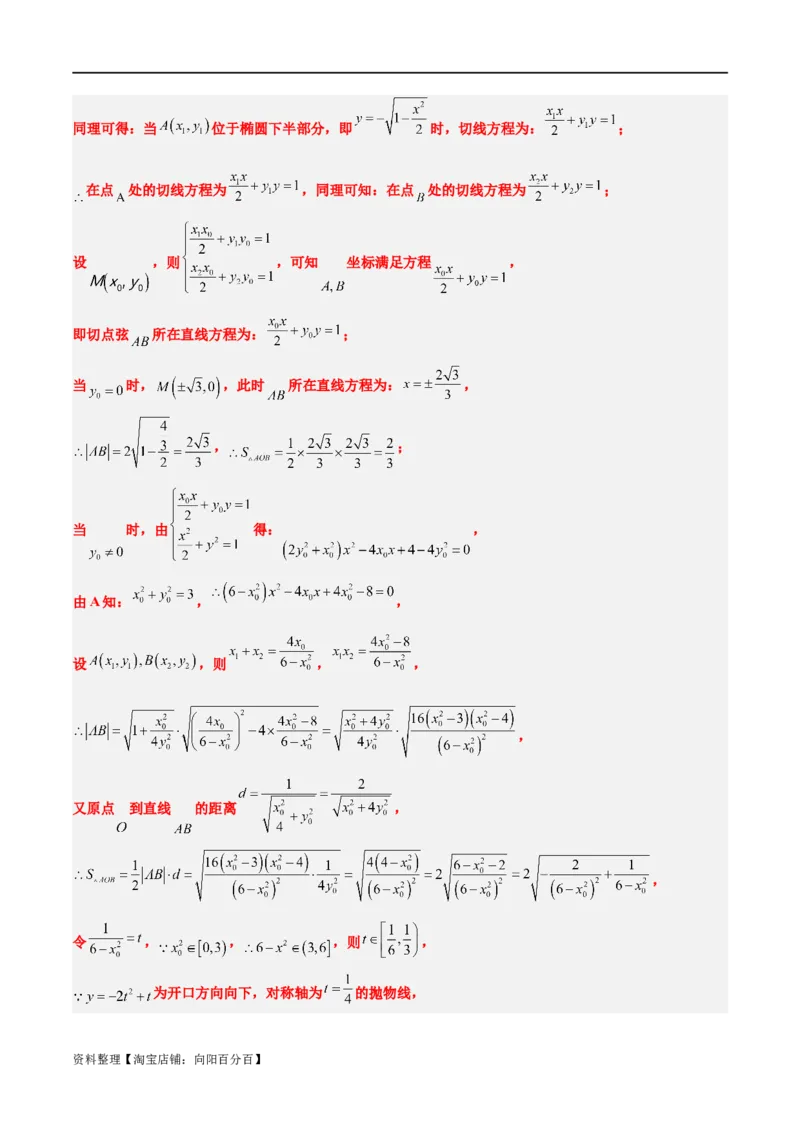 素养拓展30阿波罗尼斯圆和蒙日圆的问题（解析版）_新高考复习资料_2024年新高考资料_一轮复习资料_完一轮复习讲义2024年高考数学高频考点题型归纳与方法总结（新高考）