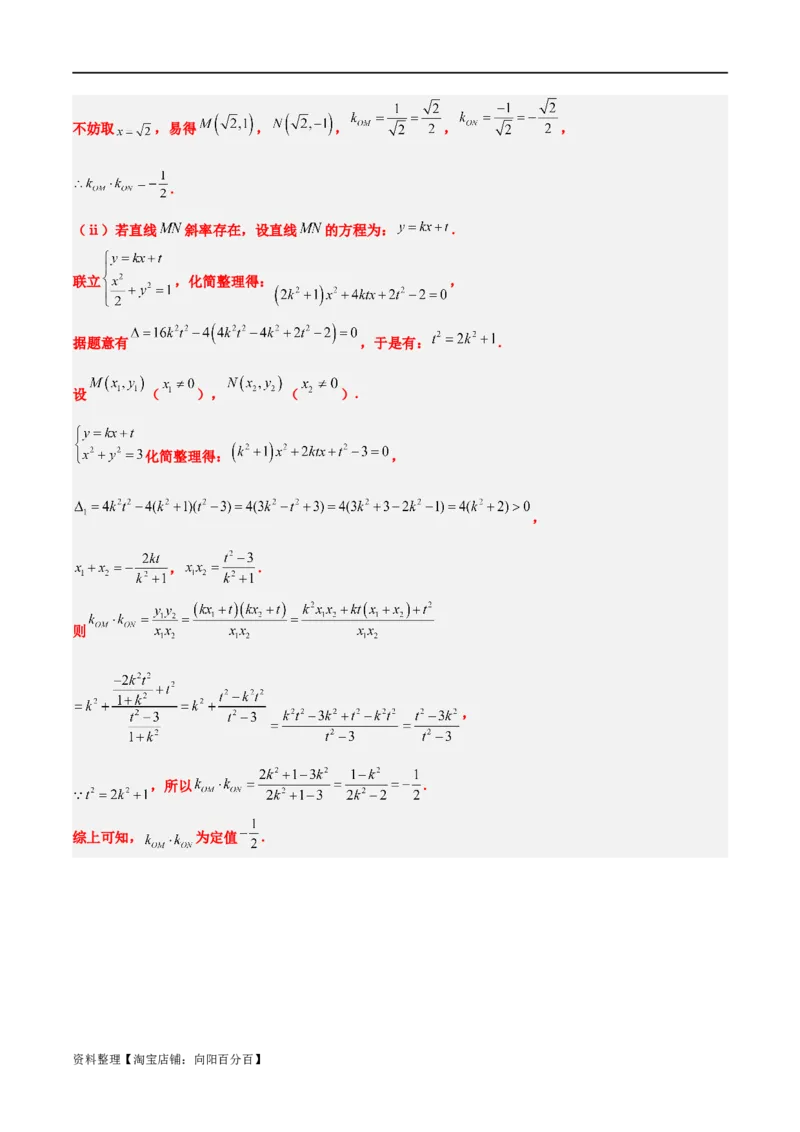 素养拓展30阿波罗尼斯圆和蒙日圆的问题（解析版）_新高考复习资料_2024年新高考资料_一轮复习资料_完一轮复习讲义2024年高考数学高频考点题型归纳与方法总结（新高考）