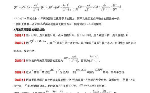 素养拓展30阿波罗尼斯圆和蒙日圆的问题（解析版）_新高考复习资料_2024年新高考资料_一轮复习资料_完一轮复习讲义2024年高考数学高频考点题型归纳与方法总结（新高考）