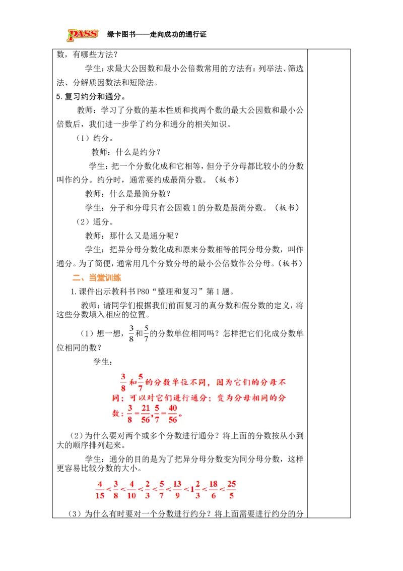 第19课时_小学数学人教版单独教案（1-6上下册）_《绿卡图书教案》1-6下册（26春）_5年级下册（26春）_第4单元