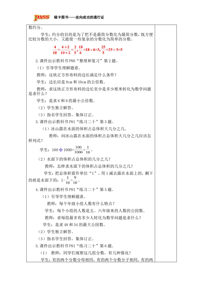 第19课时_小学数学人教版单独教案（1-6上下册）_《绿卡图书教案》1-6下册（26春）_5年级下册（26春）_第4单元