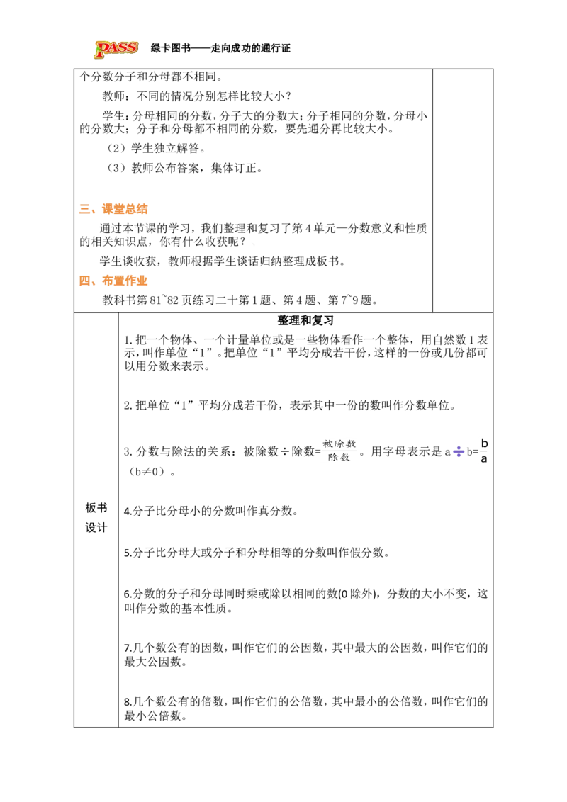 第19课时_小学数学人教版单独教案（1-6上下册）_《绿卡图书教案》1-6下册（26春）_5年级下册（26春）_第4单元