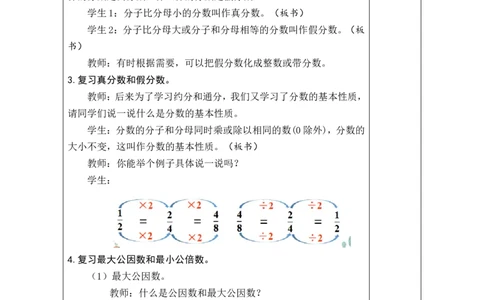 第19课时_小学数学人教版单独教案（1-6上下册）_《绿卡图书教案》1-6下册（26春）_5年级下册（26春）_第4单元
