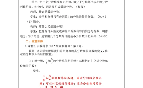 第19课时_小学数学人教版单独教案（1-6上下册）_《绿卡图书教案》1-6下册（26春）_5年级下册（26春）_第4单元