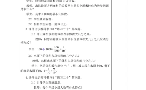 第19课时_小学数学人教版单独教案（1-6上下册）_《绿卡图书教案》1-6下册（26春）_5年级下册（26春）_第4单元