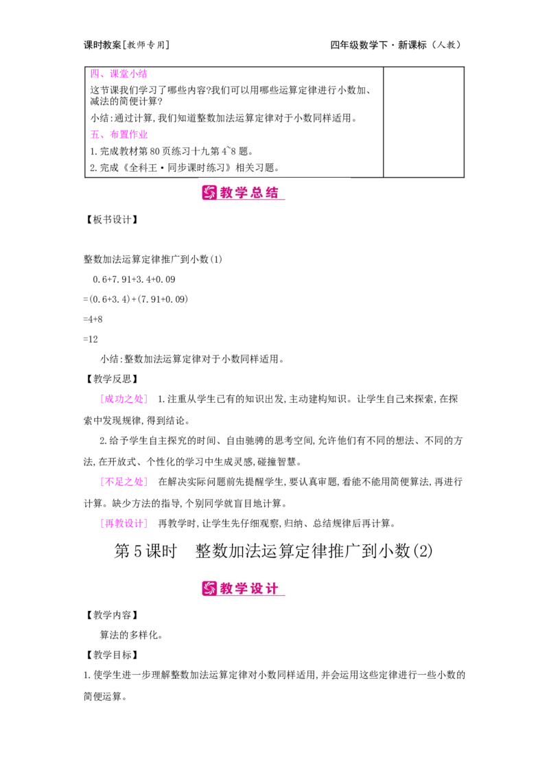 第6单元小数的加法和减法_小学数学人教版4年级下册_2课时简案_2课时简案