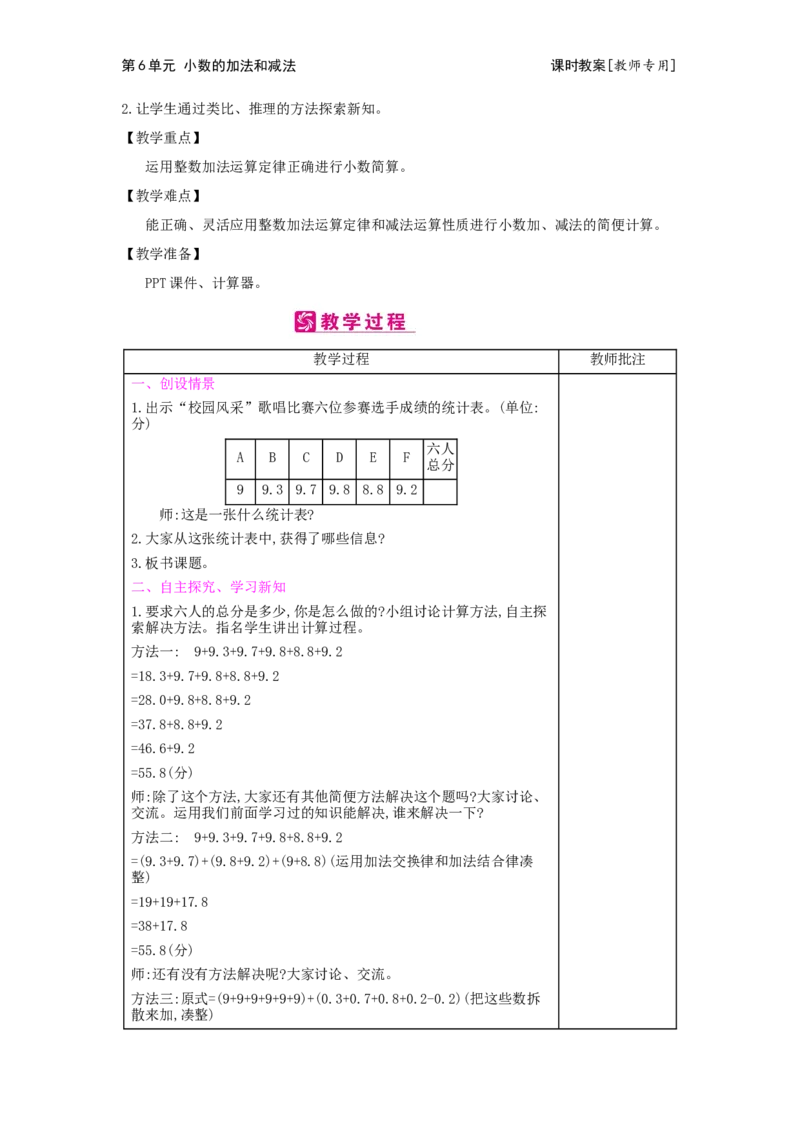 第6单元小数的加法和减法_小学数学人教版4年级下册_2课时简案_2课时简案