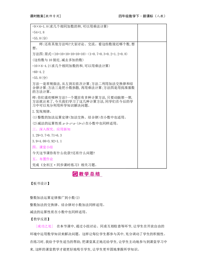 第6单元小数的加法和减法_小学数学人教版4年级下册_2课时简案_2课时简案