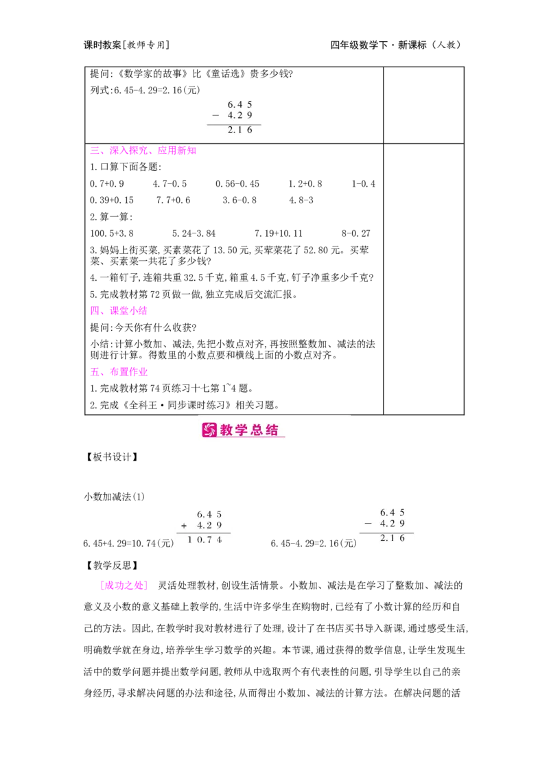第6单元小数的加法和减法_小学数学人教版4年级下册_2课时简案_2课时简案