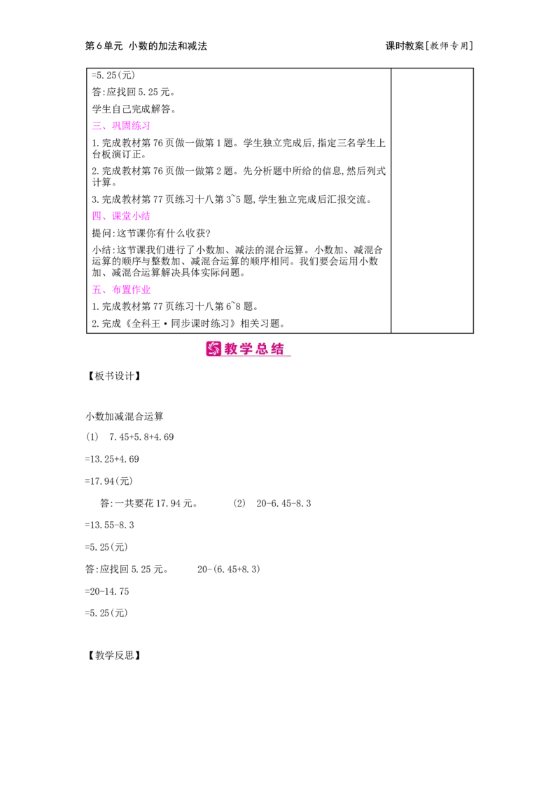 第6单元小数的加法和减法_小学数学人教版4年级下册_2课时简案_2课时简案