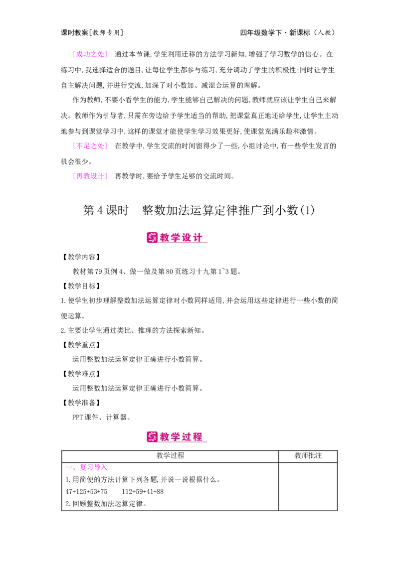 第6单元小数的加法和减法_小学数学人教版4年级下册_2课时简案_2课时简案