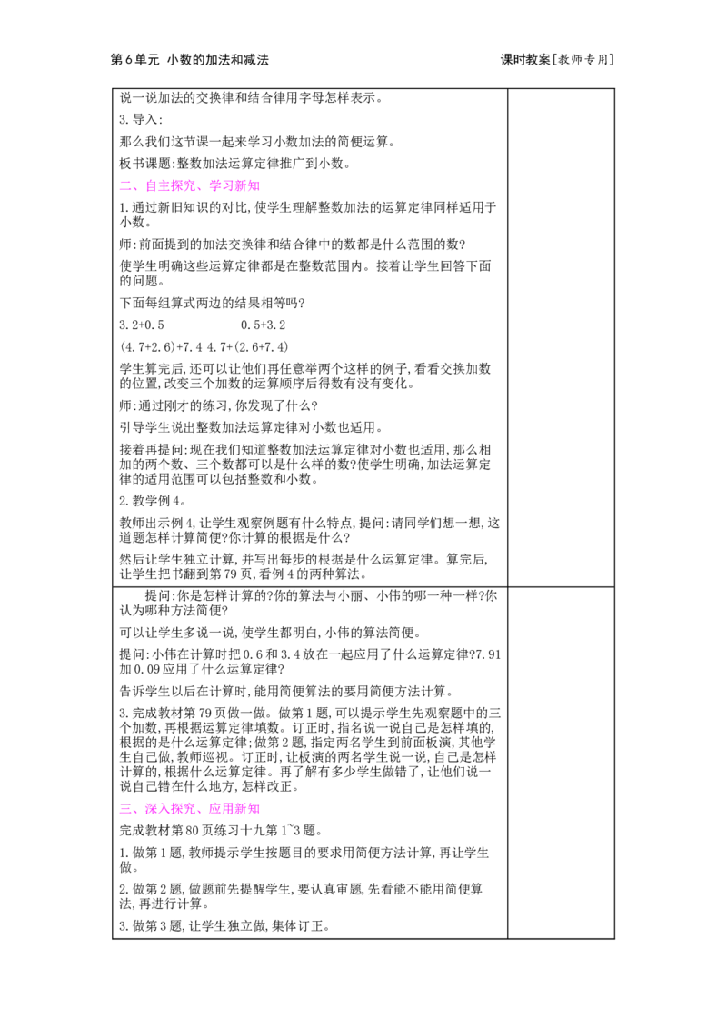 第6单元小数的加法和减法_小学数学人教版4年级下册_2课时简案_2课时简案
