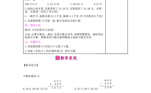 第6单元小数的加法和减法_小学数学人教版4年级下册_2课时简案_2课时简案