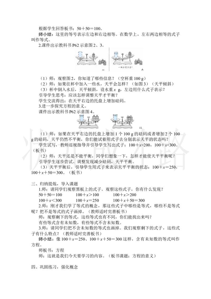 第1课时方程的意义_小学数学人教版单独教案（1-6上下册）_《状元大课堂教案》1-6上下册（26春）_1-6上册_2.R5数上教案_5简易方程_2.解简易方程