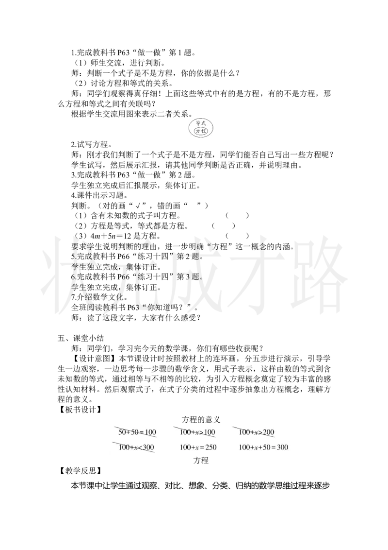 第1课时方程的意义_小学数学人教版单独教案（1-6上下册）_《状元大课堂教案》1-6上下册（26春）_1-6上册_2.R5数上教案_5简易方程_2.解简易方程