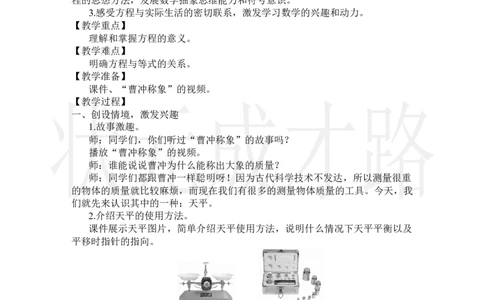 第1课时方程的意义_小学数学人教版单独教案（1-6上下册）_《状元大课堂教案》1-6上下册（26春）_1-6上册_2.R5数上教案_5简易方程_2.解简易方程