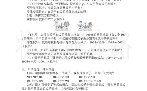 第1课时方程的意义_小学数学人教版单独教案（1-6上下册）_《状元大课堂教案》1-6上下册（26春）_1-6上册_2.R5数上教案_5简易方程_2.解简易方程