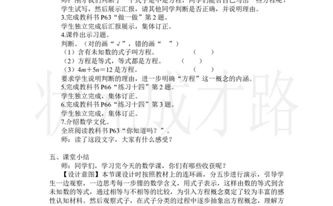 第1课时方程的意义_小学数学人教版单独教案（1-6上下册）_《状元大课堂教案》1-6上下册（26春）_1-6上册_2.R5数上教案_5简易方程_2.解简易方程