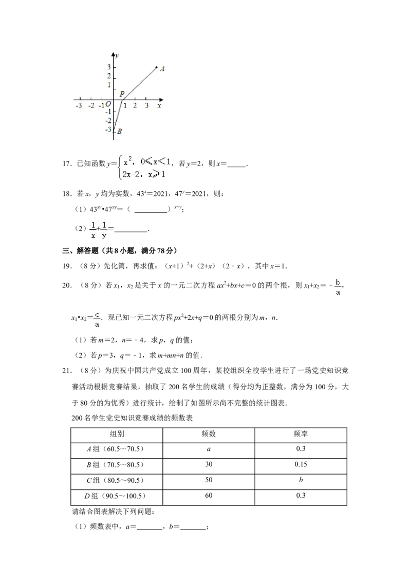 2021年湖南省永州市中考数学真题试卷（原卷版）_2.2015-2025年中考数学_2.数学中考真题2015-2024年_地区卷_湖南省_湖南永州数学11-22_永州数学11-21