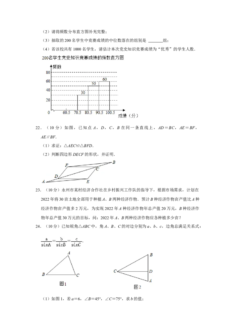 2021年湖南省永州市中考数学真题试卷（原卷版）_2.2015-2025年中考数学_2.数学中考真题2015-2024年_地区卷_湖南省_湖南永州数学11-22_永州数学11-21