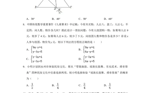 2021年湖南省永州市中考数学真题试卷（原卷版）_2.2015-2025年中考数学_2.数学中考真题2015-2024年_地区卷_湖南省_湖南永州数学11-22_永州数学11-21