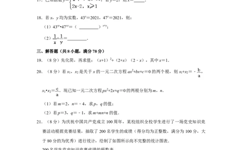 2021年湖南省永州市中考数学真题试卷（原卷版）_2.2015-2025年中考数学_2.数学中考真题2015-2024年_地区卷_湖南省_湖南永州数学11-22_永州数学11-21
