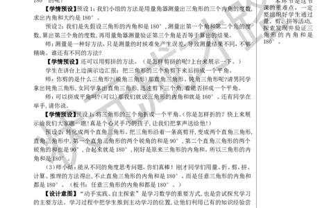 第5课时三角形的内角和教案_小学数学人教版单独教案（1-6上下册）_《状元大课堂教案》1-6上下册（26春）_1-6下册_4年级下册_5三角形