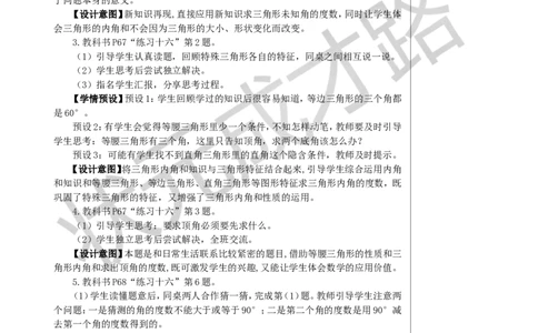 第5课时三角形的内角和教案_小学数学人教版单独教案（1-6上下册）_《状元大课堂教案》1-6上下册（26春）_1-6下册_4年级下册_5三角形