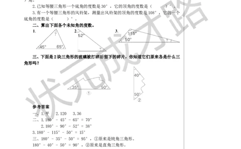 第5课时三角形的内角和教案_小学数学人教版单独教案（1-6上下册）_《状元大课堂教案》1-6上下册（26春）_1-6下册_4年级下册_5三角形