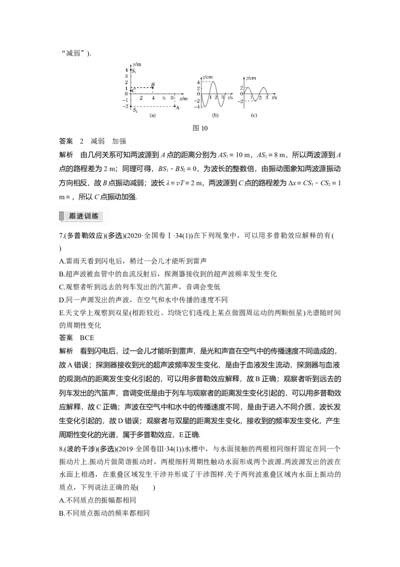 2022年高考物理一轮复习第15章第2讲机械波_新高考复习资料_2022年新高考复习资料_高考物理2022年一轮复习各版本_1.2022年高考物理一轮复习全国通用版