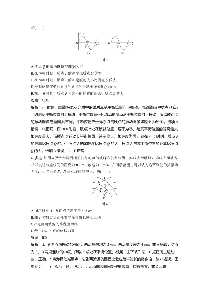 2022年高考物理一轮复习第15章第2讲机械波_新高考复习资料_2022年新高考复习资料_高考物理2022年一轮复习各版本_1.2022年高考物理一轮复习全国通用版