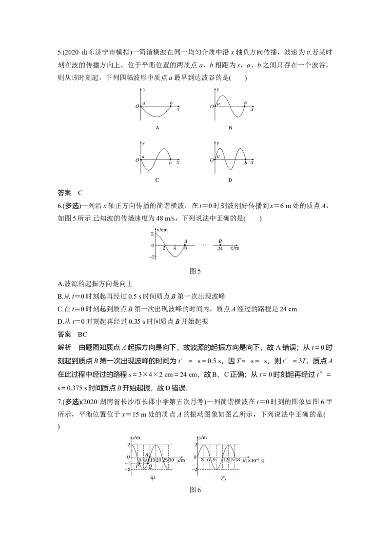 2022年高考物理一轮复习第15章第2讲机械波_新高考复习资料_2022年新高考复习资料_高考物理2022年一轮复习各版本_1.2022年高考物理一轮复习全国通用版