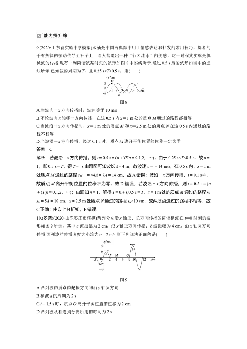 2022年高考物理一轮复习第15章第2讲机械波_新高考复习资料_2022年新高考复习资料_高考物理2022年一轮复习各版本_1.2022年高考物理一轮复习全国通用版