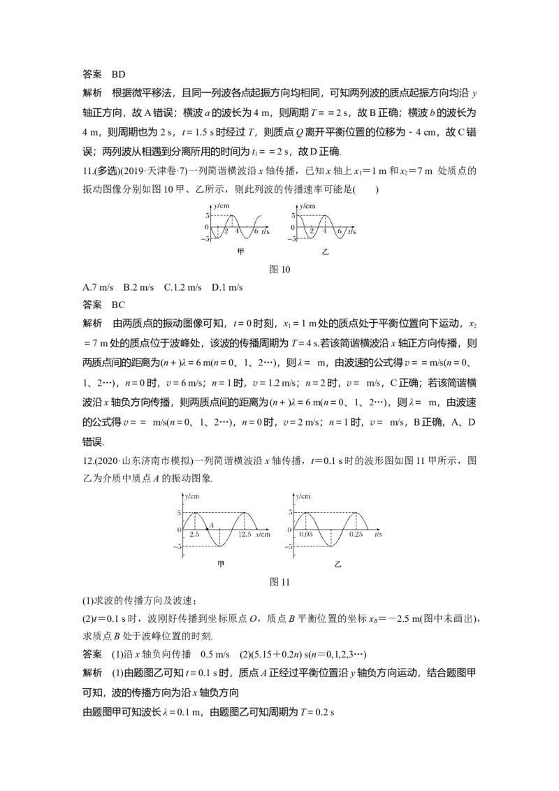 2022年高考物理一轮复习第15章第2讲机械波_新高考复习资料_2022年新高考复习资料_高考物理2022年一轮复习各版本_1.2022年高考物理一轮复习全国通用版