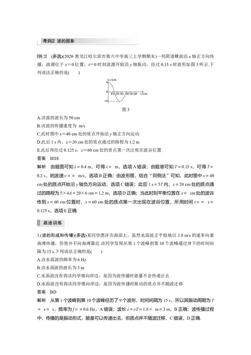 2022年高考物理一轮复习第15章第2讲机械波_新高考复习资料_2022年新高考复习资料_高考物理2022年一轮复习各版本_1.2022年高考物理一轮复习全国通用版