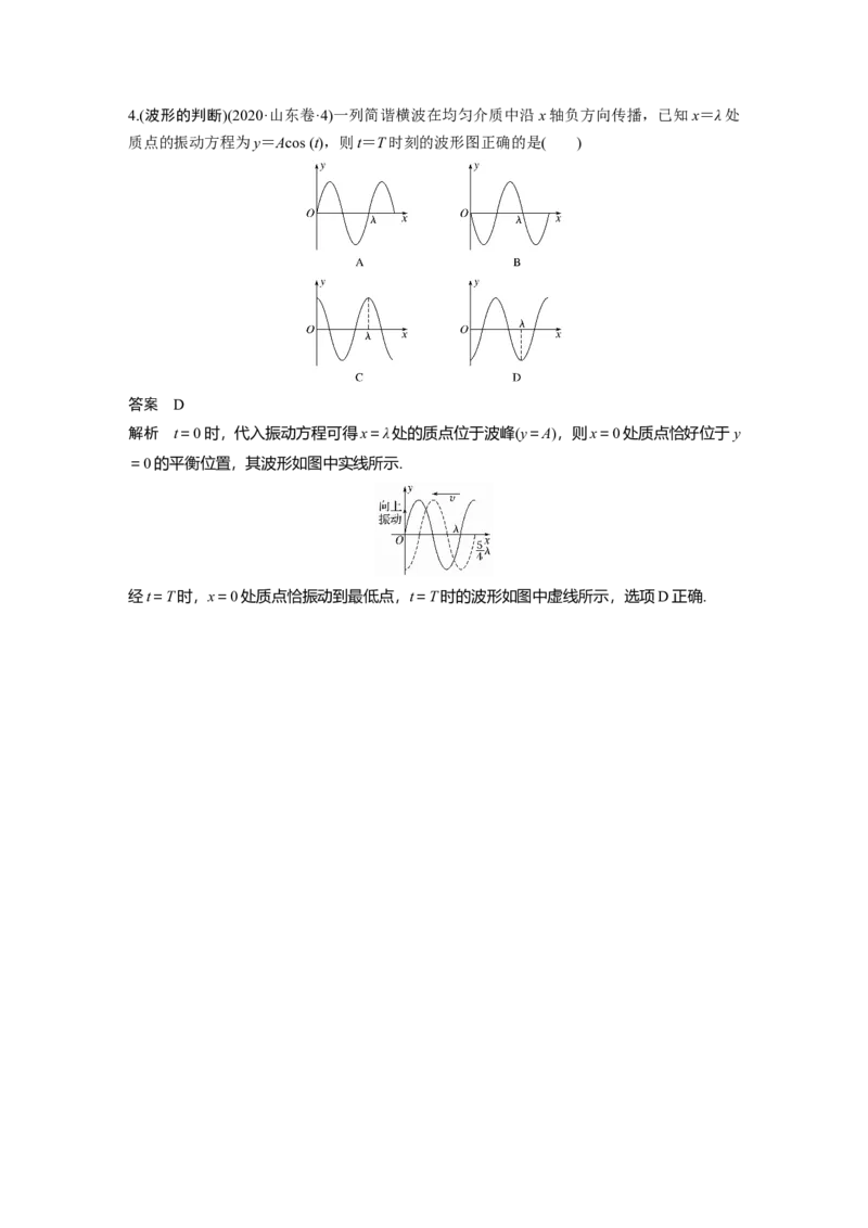2022年高考物理一轮复习第15章第2讲机械波_新高考复习资料_2022年新高考复习资料_高考物理2022年一轮复习各版本_1.2022年高考物理一轮复习全国通用版