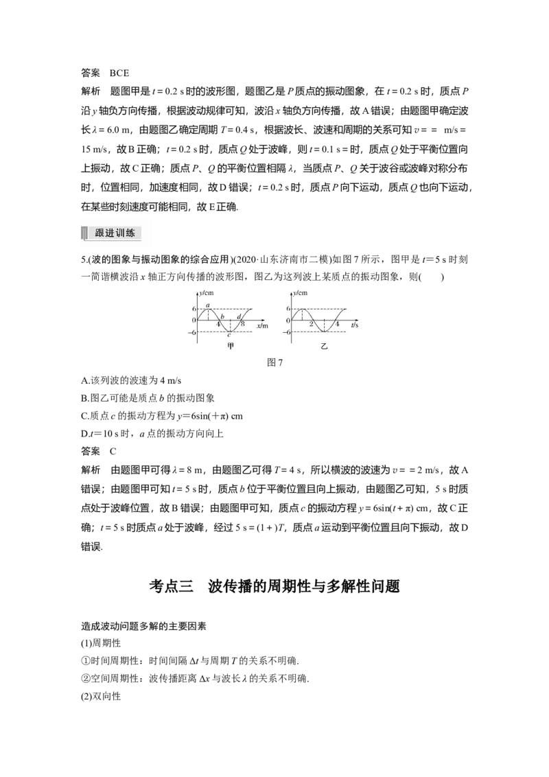 2022年高考物理一轮复习第15章第2讲机械波_新高考复习资料_2022年新高考复习资料_高考物理2022年一轮复习各版本_1.2022年高考物理一轮复习全国通用版