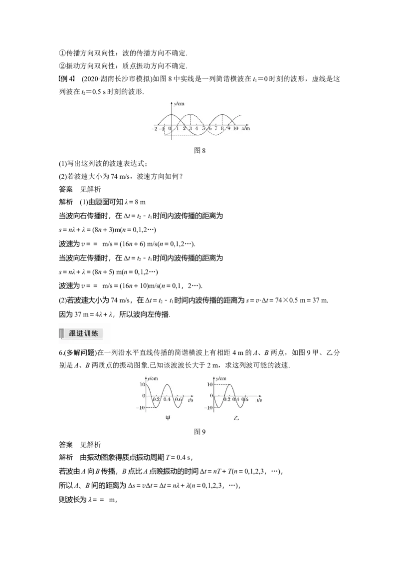 2022年高考物理一轮复习第15章第2讲机械波_新高考复习资料_2022年新高考复习资料_高考物理2022年一轮复习各版本_1.2022年高考物理一轮复习全国通用版