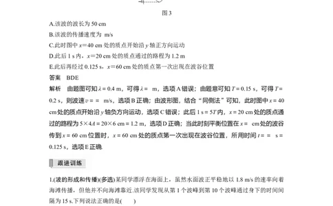 2022年高考物理一轮复习第15章第2讲机械波_新高考复习资料_2022年新高考复习资料_高考物理2022年一轮复习各版本_1.2022年高考物理一轮复习全国通用版